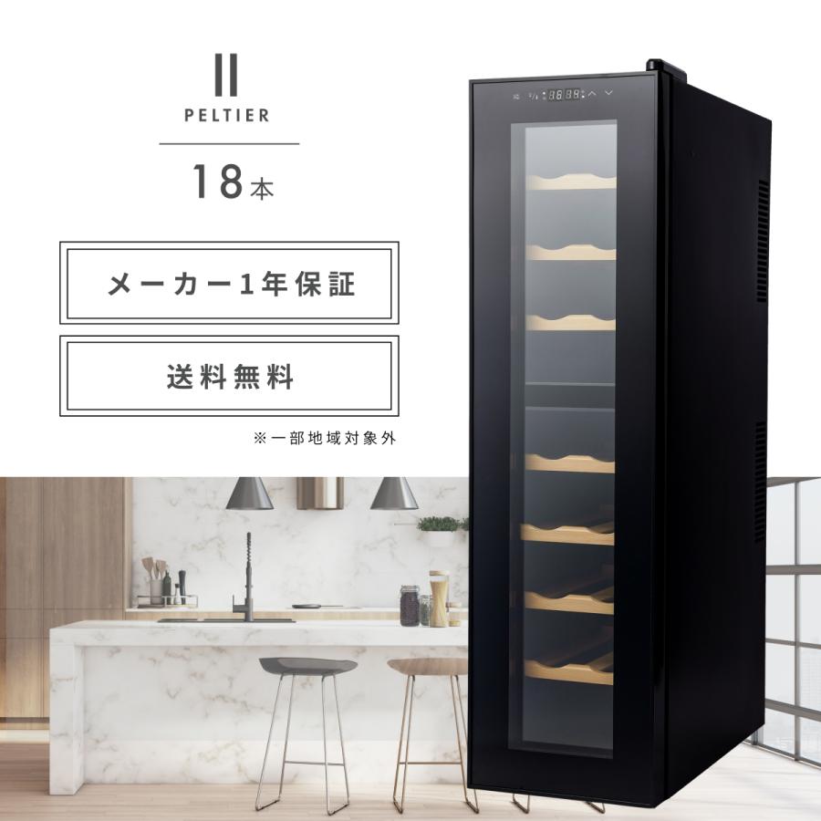 Besson ワインセラー 18本収納 小型 日本製ペルチェ採用 家庭用 Besson ワインセラー 18本収納 小型 日本製ペルチェ採用 家庭用