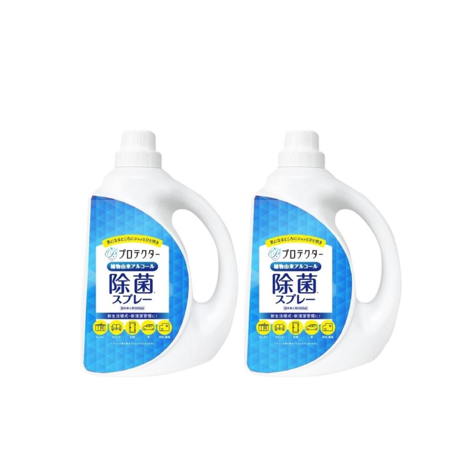 【プロテクター】植物由来アルコール 70％以上 アルコール除菌スプレー 業務用 5000ml×2本セット… | 