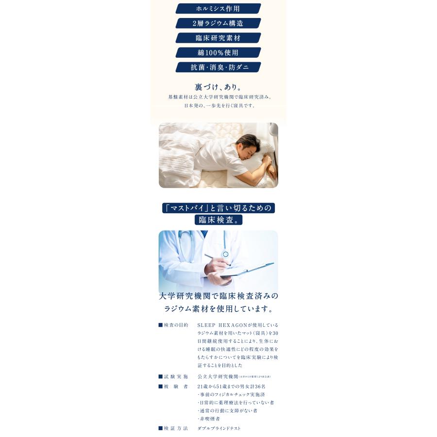 スリープヘキサゴン 本気のコンディショニング敷パッド スリープヘキサゴン 本気のコンディショニング敷パッド