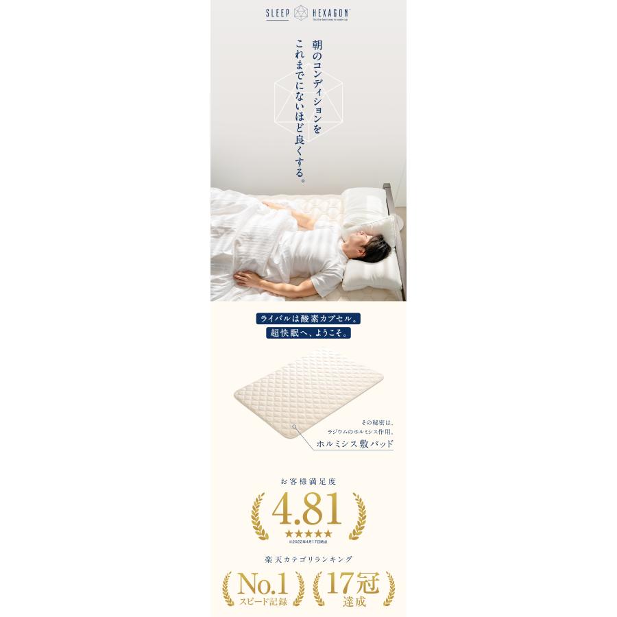 別格のコンディショニング敷パッド ホルミシス敷パッド SLEEP HEXAGON ホルミシス敷パッド – SLEEP HEXAGON(スリープ