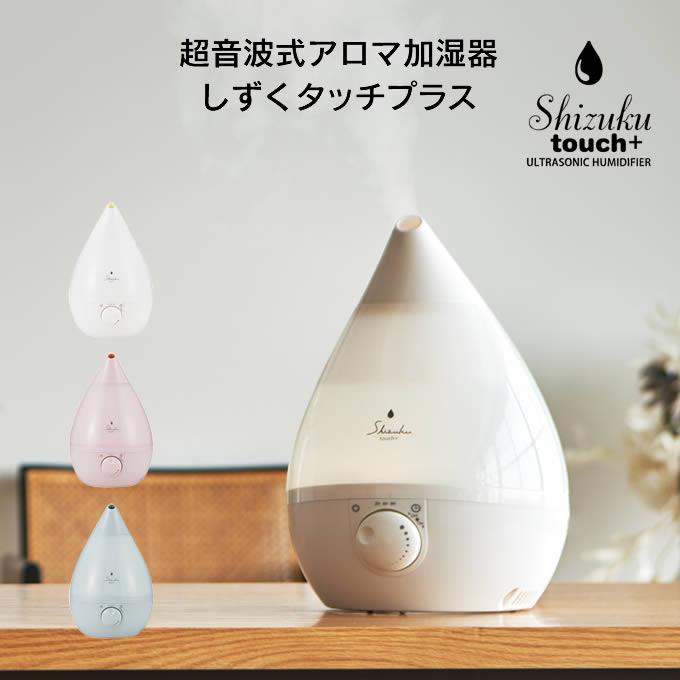 アピックス SHIZUKU PLUS 超音波式 アロマ 加湿器 AHD-014 - 空調