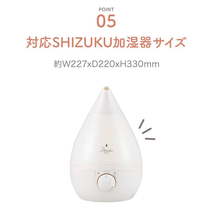 超音波式アロマ加湿器 SHIZUKU touch+ しずくタッチプラス 収納バッグ