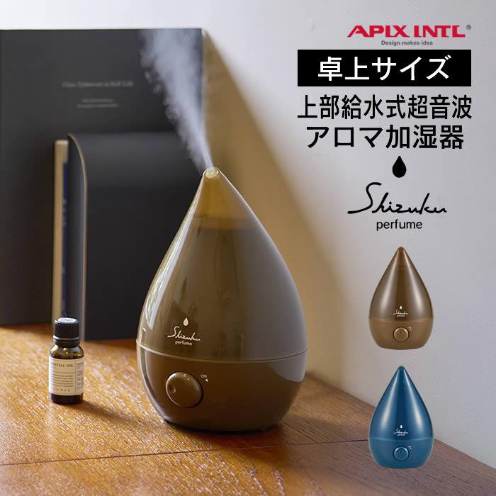 上部給水式超音波加湿器 SHZUKU Perfume しずく パフューム ASZ-040-NV