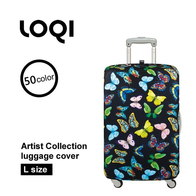 オマケ付き LOQI ローキー スーツケースカバー Lサイズ