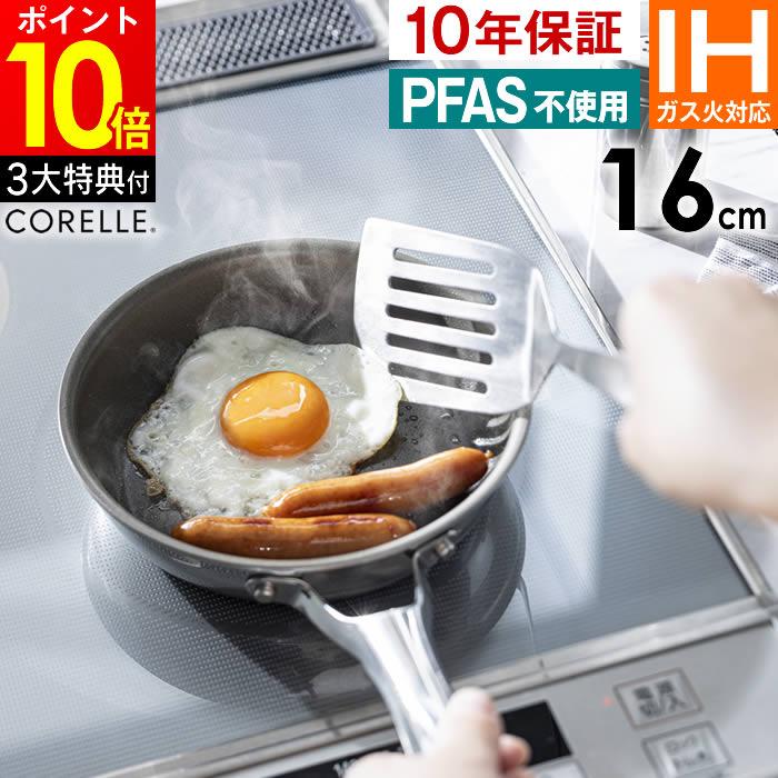 CORELLE（コレール） 3大特典 フライパン 16cm IH対応 公式認定
