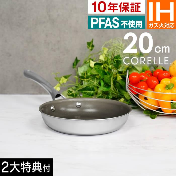 コレール Corelle Fry pan フライパン 20cm CSFP20SV ドウシシャ
