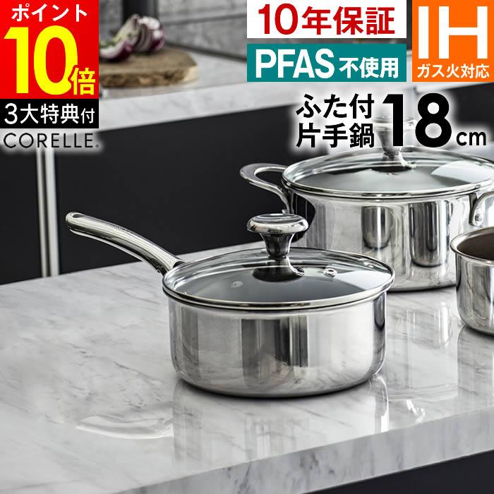 CORELLE コレール IH対応 ソースパン18cm G ふた付き CSS18SVWL ドウシシャ 【レビューで選べる特典】