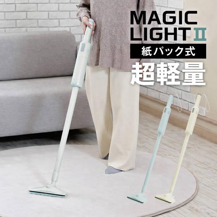 DOSHISHA（ドウシシャ） 紙パック式軽量掃除機 MAGIC LIGHT II DSV
