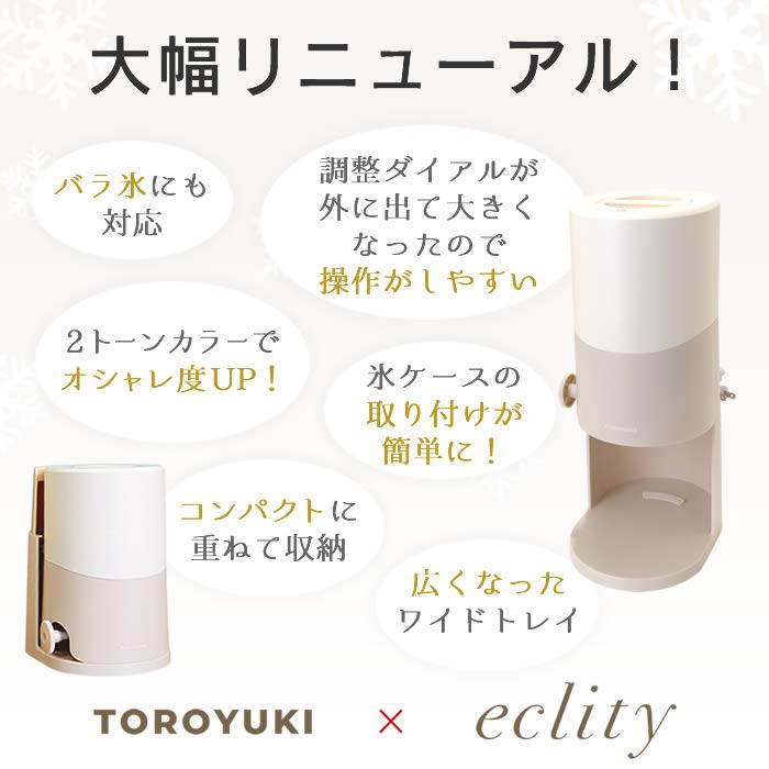 DOSHISHA（ドウシシャ） かき氷器 とろ雪 Otona 電動ふわふわとろ雪