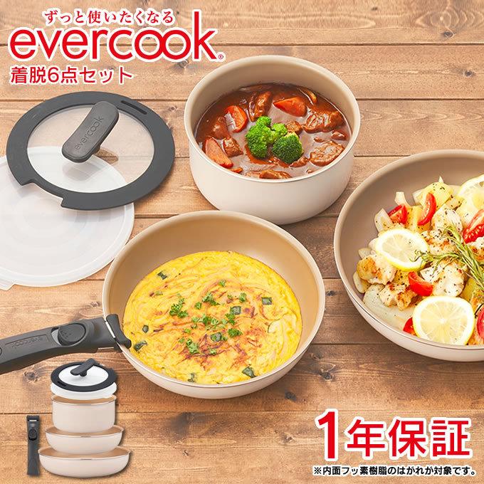 evercook ガス・IH対応 エバークック フライパン6点セット 着脱6点