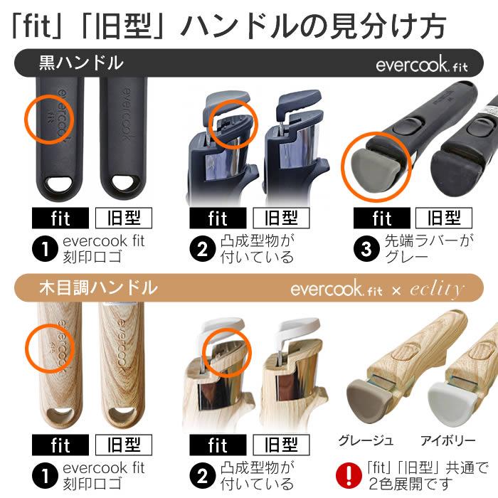 evercook エバークック fit 着脱式 IH対応7点セット グレージュ