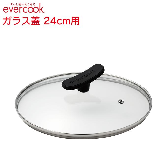 選べるevercook エバークック ガラス蓋 24ｃｍ用 EFPGC24 ドウシシャ DOSHISHA｜eclity