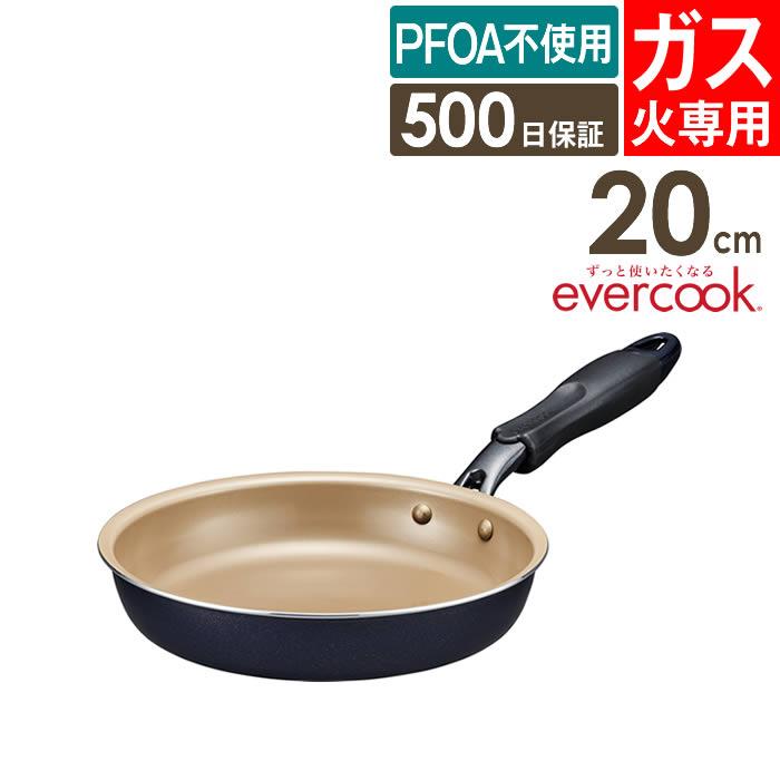 フライパン 20cm evercook エバークック ガス火専用 軽量 フライパン 20cm ネイビー EGFP20NV ドウシシャ PFOA不使用（Yahoo!・エクリティ）