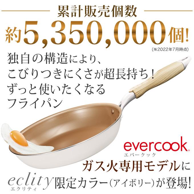 evercook エバークック ガス対応 フライパン20cm アイボリー EGFP20RFIV ドウシシャ｜eclity｜02