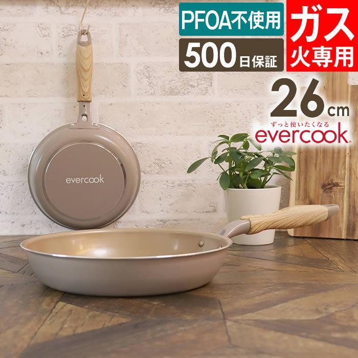 フライパン 26cm evercook エバークック ガス火専用 軽量 フライパン 26cm グレージュ EGFP26GRG2 ドウシシャ PFOA不使用