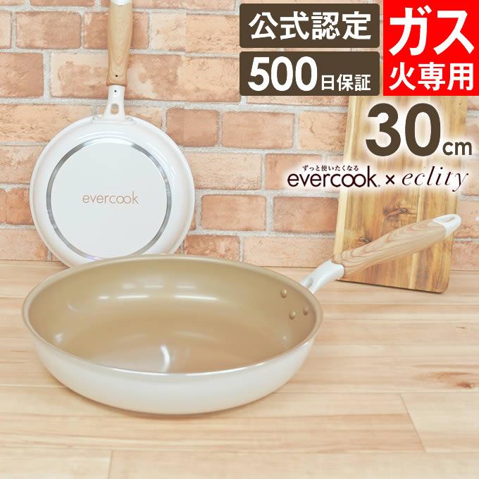 フライパン evercook エバークック ガス火専用 フライパン 30cm アイボリー EGFP30RFIV ドウシシャ