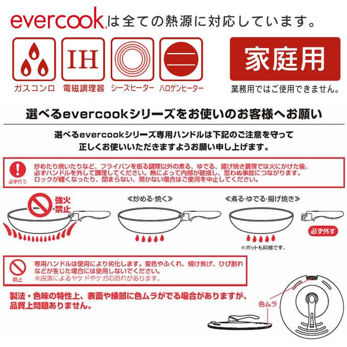 evercook 選べるエバークック 着脱式専用 IH対応 フライパン24cm深型 エクリティ限定モデル アイボリー EIDDP24RIV ドウシシャ PFOA不使用｜eclity｜09