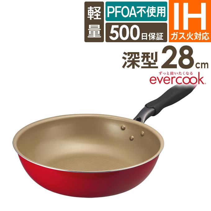 evercook エバークック フライパン28cm深型 IH対応 レッド 500日保証 EIDP28RD3 ドウシシャ
