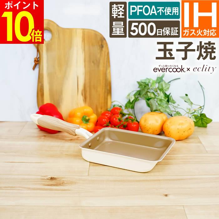 evercook エバークック IH対応 玉子焼13×18cm エクリティ限定モデル