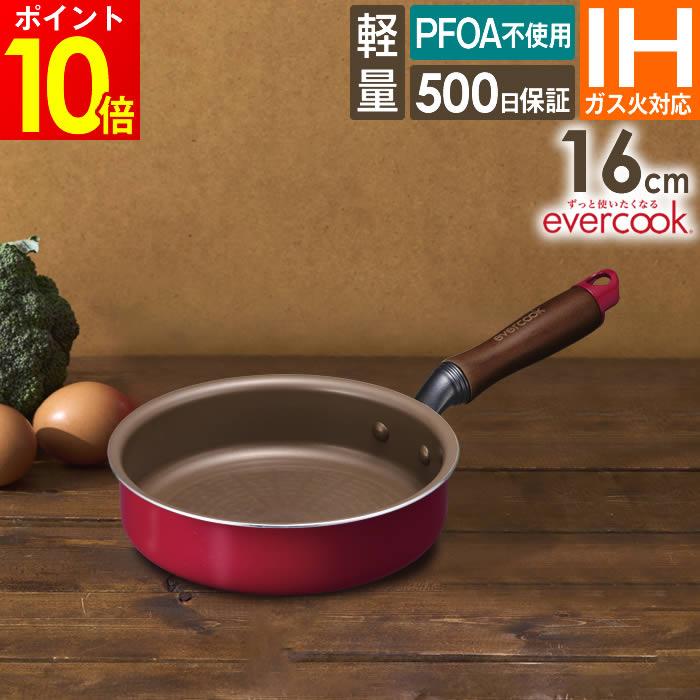evercook エバークック フライパン16cm IH対応 レッド EIFP16RD3 ドウシシャ