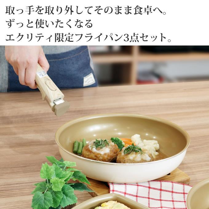 フライパンセット IH evercook エバークック フライパン 着脱式 フライパンセット IH evercook エバークック フライパン 着脱式