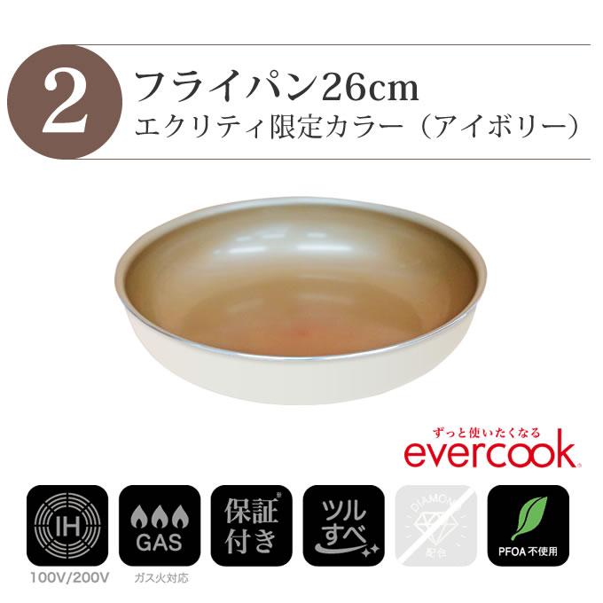 フライパンセット IH evercook エバークック フライパン 着脱式 フライパンセット IH evercook エバークック フライパン 着脱式