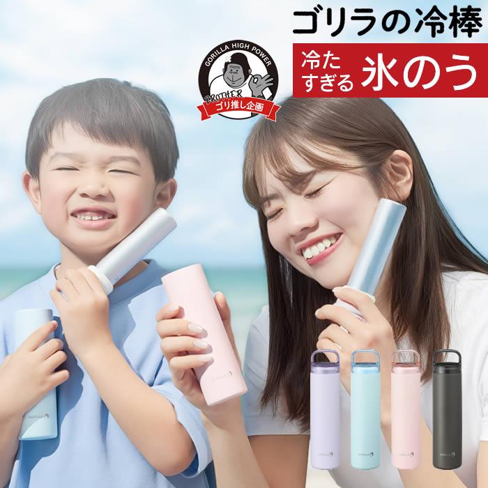 ゴリラの冷棒 冷たすぎる氷のう GRHB7LV GRHB7SA GRHB7PK GRHB7CH ドウシシャ（Yahoo!・エクリティ）