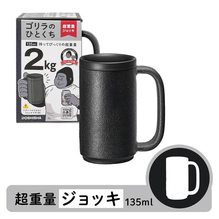 ゴリラのひとくち ジョッキ GRJ-2501BK ドウシシャ : エクリティ