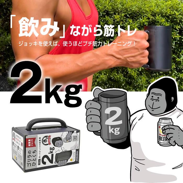 ゴリラのひとくち ジョッキ GRJ-2501BK ドウシシャ : エクリティ