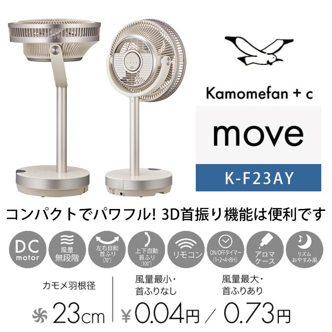 カモメファン FKLS-201D 省エネＤＣモーター コンパクト 軽量 リモコン カモメファン FKLS-201D 省エネDCモーター コンパクト 軽量