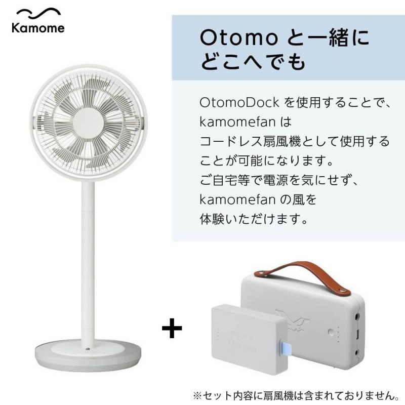 kamomefan Kamome カモメ バッテリー Otomo Dock セット K-OD4