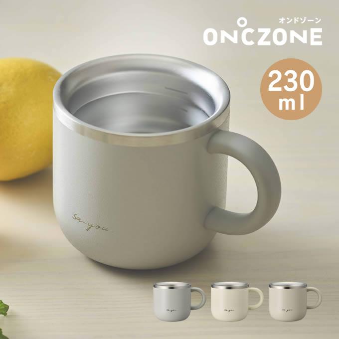 ON℃ZONE オンドゾーン 白湯専科マグ クイック プチ 230mL OZSM230 ドウシシャ（Yahoo!・エクリティ）