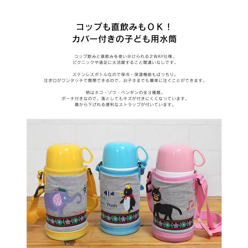水筒 子供用 キッズ 直飲み コップ 2way ポエティック Poetic 450ml Dss Ptks450 エクリティ 通販 Yahoo ショッピング