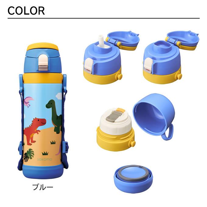 sokomo そこまで洗える 3WAYキッズマグボトル 600mL SAKB600BL