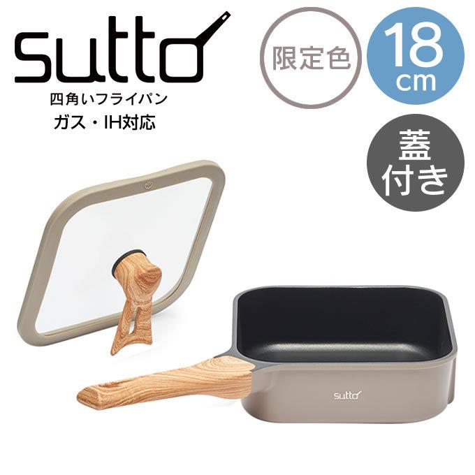 DOSHISHA スマートフライパン sutto スット 18×6cm グレージュ 