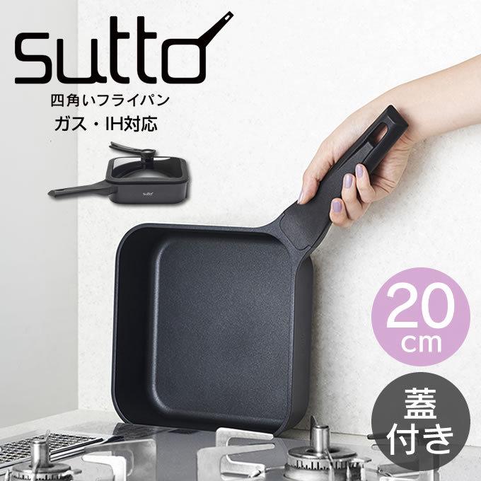 四角いフライパン sutto スット ⭐︎ 7点セット 四角いフライパン sutto スット ⭐︎ 7点セット