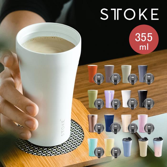STTOKE ストーク タンブラー Lサイズ 12oz 355mL 蓋付き STTOKE ストーク タンブラー Lサイズ 12oz 355mL 蓋付き