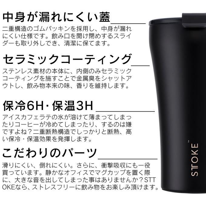 STTOKE ストーク タンブラー Lサイズ 12oz 355mL 蓋付き おしゃれ 保温 