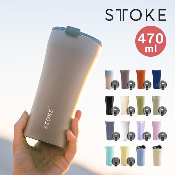 STTOKE ストーク タンブラー Gサイズ 16oz 470mL 蓋付き STTOKE ストーク タンブラー Gサイズ 16oz 470mL 蓋付き