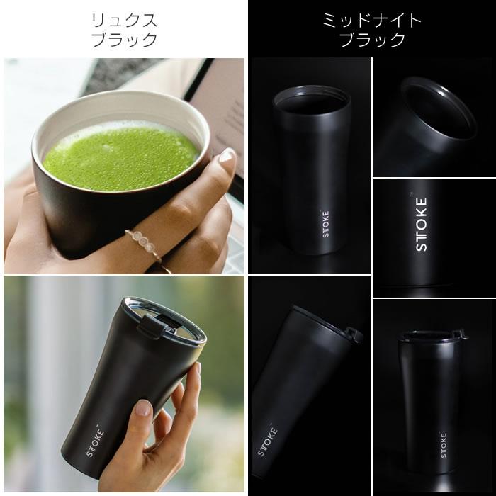 STTOKE（ストーク） タンブラー Gサイズ 16oz 470mL タンブラー 蓋付き
