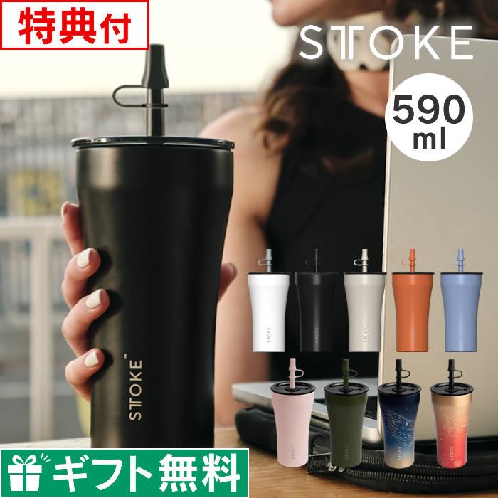 STROLL カラー&リード ベージュ S 【人気色で完売中】セット販売 STTOKE（ストーク） V 20oz 590mL ストロータンブラー ファン