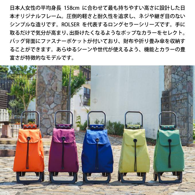 ロルサー　BABY JOY カラー MF OR オレンジ ロルサー ROLSER ショッピングカート BABY JOY カラー MF OR