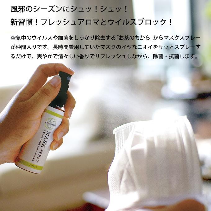 Green Tea Lab 抗菌抗ウイルスマスクスプレー Kis Maskspray エクリティ 通販 Yahoo ショッピング