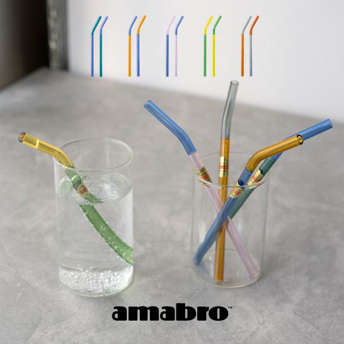 amabro（アマブロ） TWO TONE GLASS STRAW ストロー 村上美術 /メール