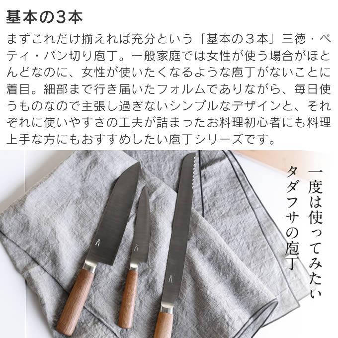 タダフサ 包丁 万能 三徳 170mm 中川政七商店 : エクリティ - 通販