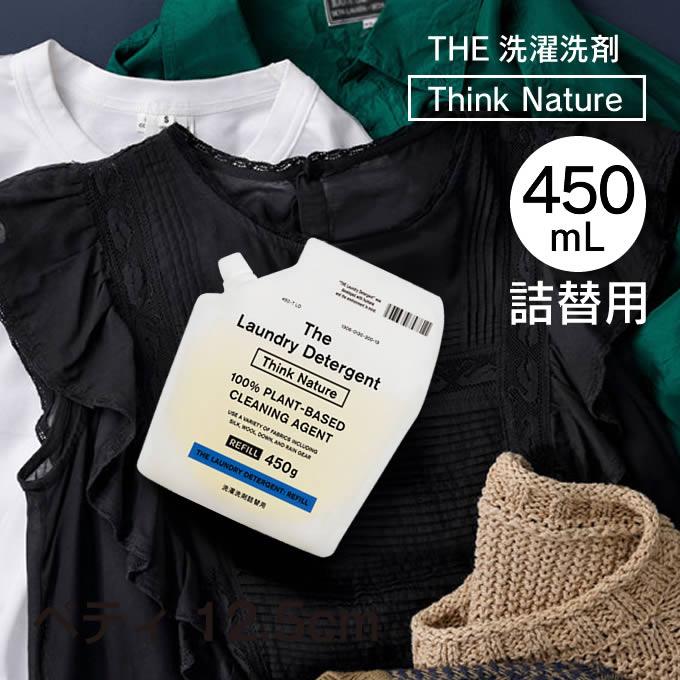 THE 洗濯洗剤 詰め替え用 Think Nature 450g 中川政七商店