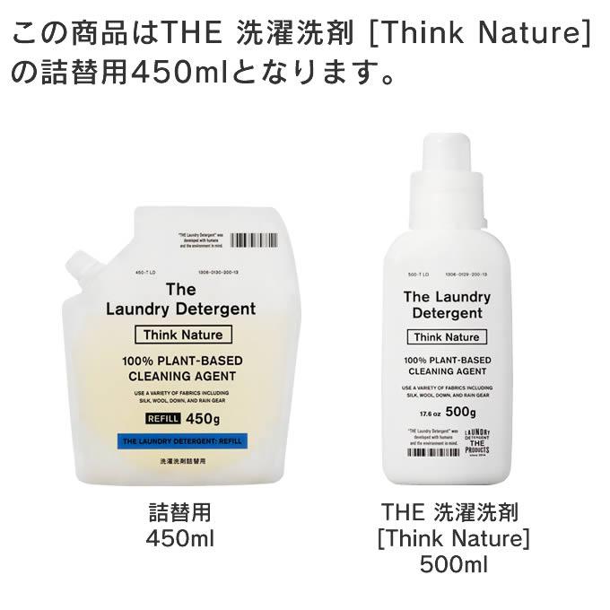 THE 洗濯洗剤 詰め替え用 Think Nature 450g 中川政七商店