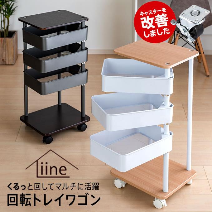 回転トレイワゴン : エクリティ - 通販 - Yahoo!ショッピング