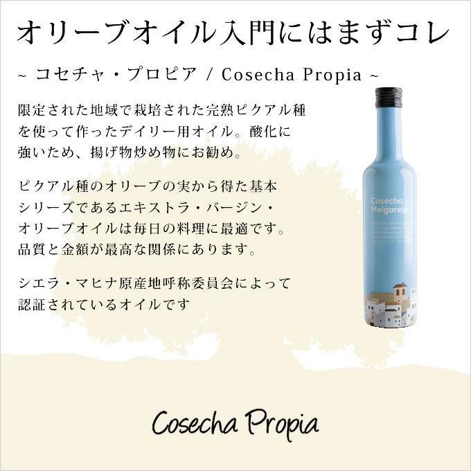 オリーブオイル メルガレホ melgarejo コセチャ・プロピア 500ml エキストラバージン スペイン産 高品質｜eclity｜03