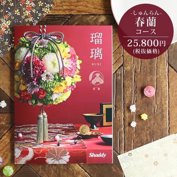 シャディ Shaddy カタログギフト 瑠璃 春蘭 BEO : エクリティ - 通販  